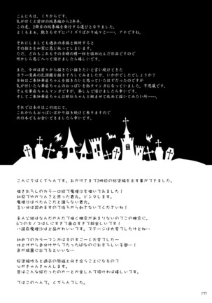 Gensokyo Chichi Zukan Soushuuhen 2 Page #176
