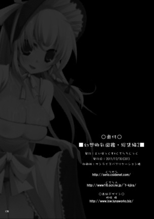 Gensokyo Chichi Zukan Soushuuhen 2 Page #177
