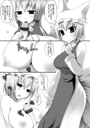 Gensokyo Chichi Zukan Soushuuhen 2 Page #82