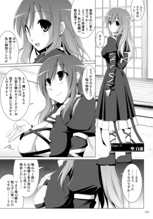 Gensokyo Chichi Zukan Soushuuhen 2 Page #14