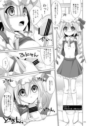 Gensokyo Chichi Zukan Soushuuhen 2 Page #38