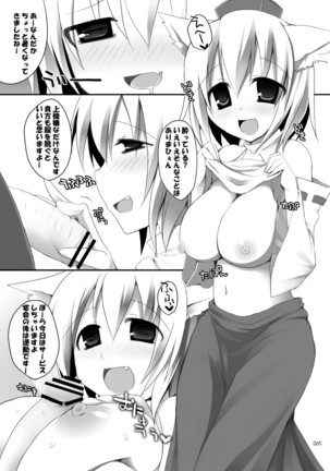 Gensokyo Chichi Zukan Soushuuhen 2 Page #64
