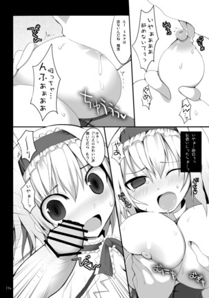 Gensokyo Chichi Zukan Soushuuhen 2 Page #113