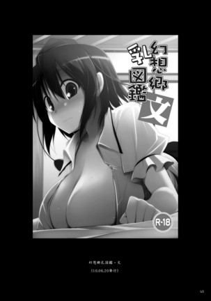 Gensokyo Chichi Zukan Soushuuhen 2 Page #48