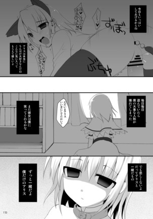 Gensokyo Chichi Zukan Soushuuhen 2 Page #119