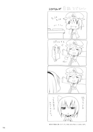 Gensokyo Chichi Zukan Soushuuhen 2 Page #165