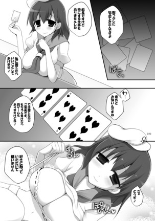Gensokyo Chichi Zukan Soushuuhen 2 Page #22