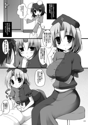 Gensokyo Chichi Zukan Soushuuhen 2 Page #94