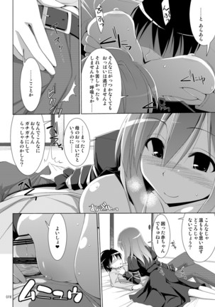 Gensokyo Chichi Zukan Soushuuhen 2 Page #17