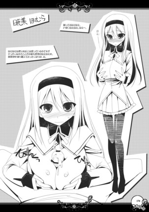 Gensokyo Chichi Zukan Soushuuhen 2 Page #169