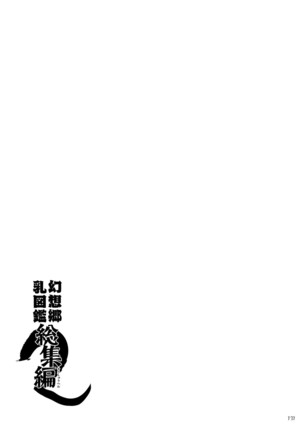 Gensokyo Chichi Zukan Soushuuhen 2 Page #130