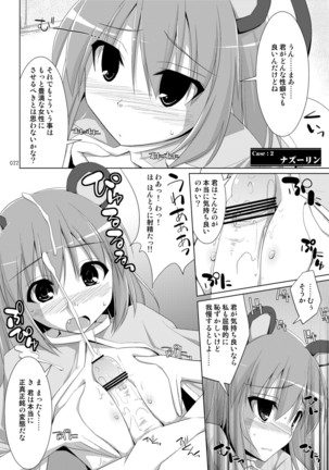 Gensokyo Chichi Zukan Soushuuhen 2 Page #21