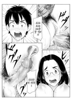 Haha Ijiri | 엄마 괴롭히기 Page #18
