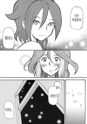 snow*garden - Page 21
