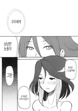 snow*garden - Page 20