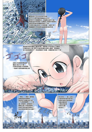 Kyodai Kaijuu Deko Megane - Page 9