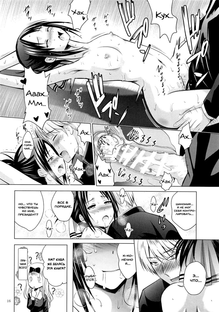 Kaguya-sama wa Ecchi Saretai