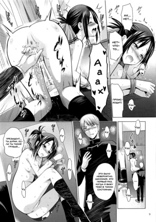 Kaguya-sama wa Ecchi Saretai - Page 9