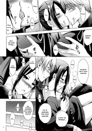 Kaguya-sama wa Ecchi Saretai - Page 6