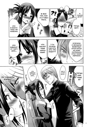 Kaguya-sama wa Ecchi Saretai - Page 5