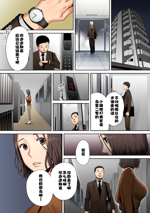 "Otto no Buka ni Ikasarechau..." Aragaezu Kanjite Shimau Furinzuma  1-3 - Page 63