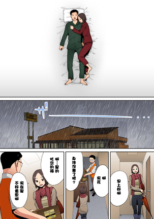 "Otto no Buka ni Ikasarechau..." Aragaezu Kanjite Shimau Furinzuma  1-3 Page #84