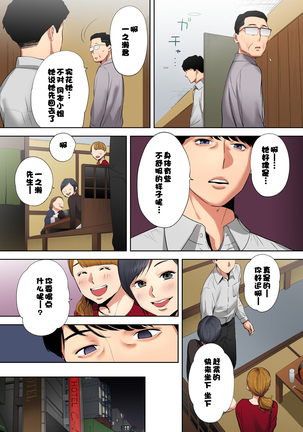 "Otto no Buka ni Ikasarechau..." Aragaezu Kanjite Shimau Furinzuma  1-3 - Page 53