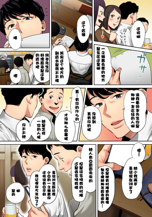 "Otto no Buka ni Ikasarechau..." Aragaezu Kanjite Shimau Furinzuma  1-3 Page #4