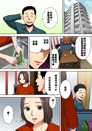 "Otto no Buka ni Ikasarechau..." Aragaezu Kanjite Shimau Furinzuma  1-3 Page #19