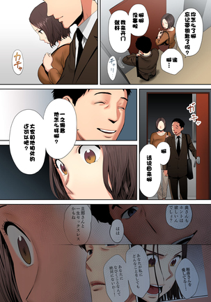 "Otto no Buka ni Ikasarechau..." Aragaezu Kanjite Shimau Furinzuma  1-3 Page #64