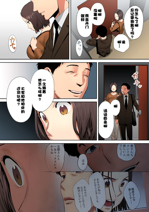 "Otto no Buka ni Ikasarechau..." Aragaezu Kanjite Shimau Furinzuma  1-3 - Page 64