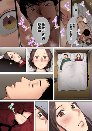 "Otto no Buka ni Ikasarechau..." Aragaezu Kanjite Shimau Furinzuma  1-3 Page #80