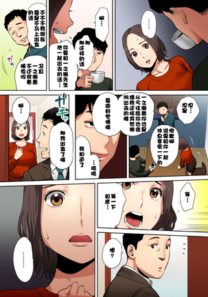 "Otto no Buka ni Ikasarechau..." Aragaezu Kanjite Shimau Furinzuma  1-3 Page #22