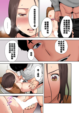 "Otto no Buka ni Ikasarechau..." Aragaezu Kanjite Shimau Furinzuma  1-3 - Page 51