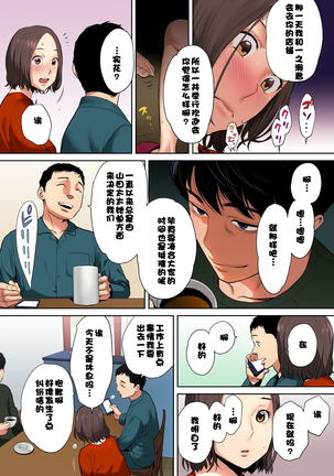 "Otto no Buka ni Ikasarechau..." Aragaezu Kanjite Shimau Furinzuma  1-3 Page #21