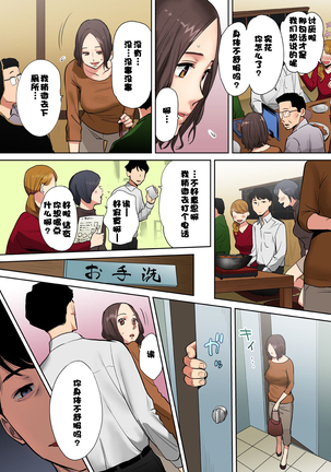 "Otto no Buka ni Ikasarechau..." Aragaezu Kanjite Shimau Furinzuma  1-3 Page #47