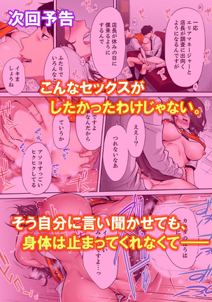 "Otto no Buka ni Ikasarechau..." Aragaezu Kanjite Shimau Furinzuma  1-3 Page #87