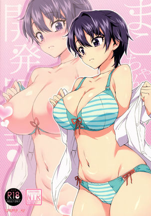 Mako-chan Kaihatsu Nikki Page #51