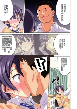 Mako-chan Kaihatsu Nikki Page #23