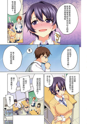 Mako-chan Kaihatsu Nikki - Page 17
