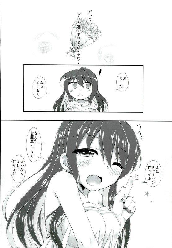 Onegai Naganami-sama