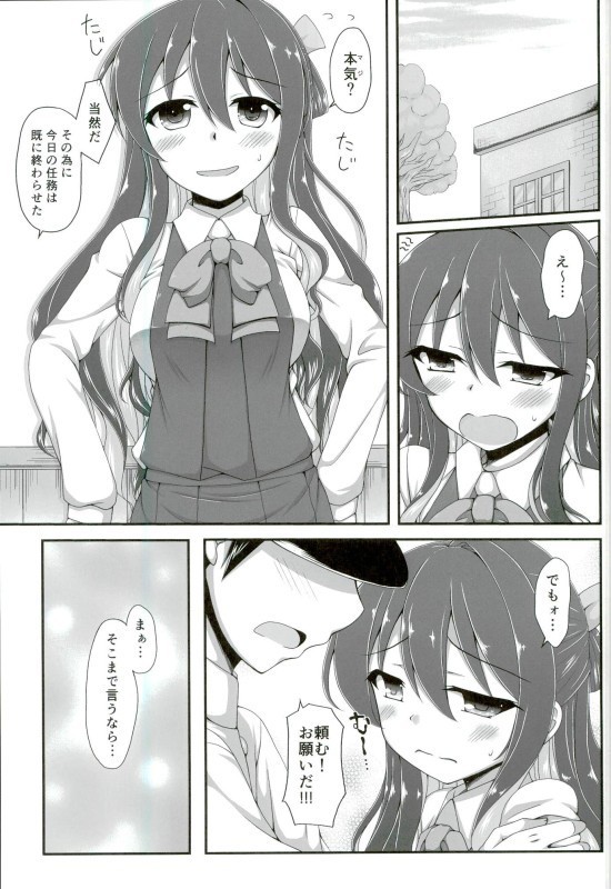 Onegai Naganami-sama