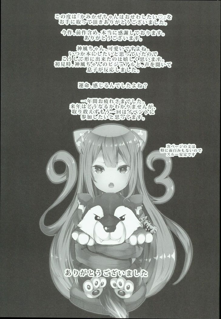 Kamikaze-chan wa Osewa Shitai