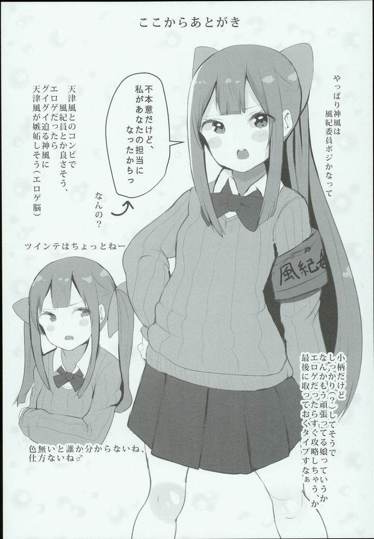 Kamikaze-chan wa Osewa Shitai