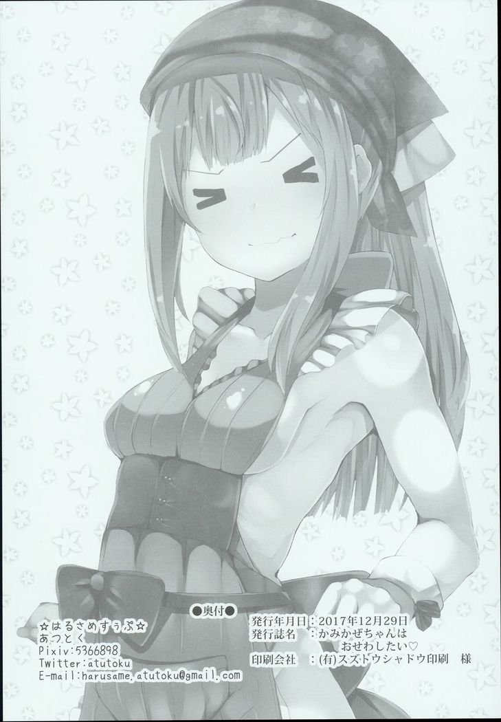 Kamikaze-chan wa Osewa Shitai