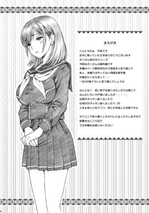 Love Plus no Nene-san Ni no Joshikousei ga Doukyuusei ni Rape Sareta <Bangaihen> (Love Plus) [Digital][Chinese]【不可视汉化】 Page #5