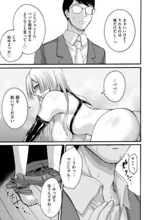 アナタはそこで観てなさい 後編 Page #13