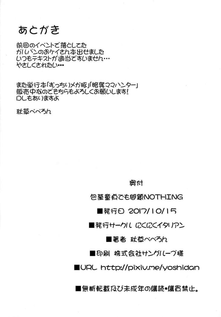 Houkei Doutei demo Mondai NOTHING