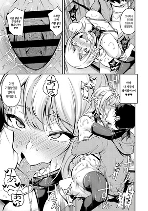 Densha no Naka de | 전철 안에서 - Page 23