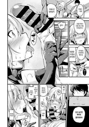 Densha no Naka de | 전철 안에서 - Page 20